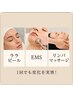 【ララピール／フェイシャルリンパ／　EMS】くすみむくみスッキリ80分9900円