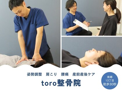 トロ整骨院(toro整骨院)の写真