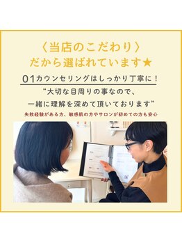 アルテ アイアンドビューティー(Arte eye&beauty)/当店のこだわり 1