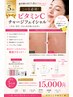 【夏の肌管理】毛穴・くすみケアフェイシャル
