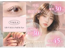 リブヴァラ(Lib Valla)