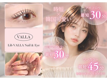 リブヴァラ(Lib Valla)の写真