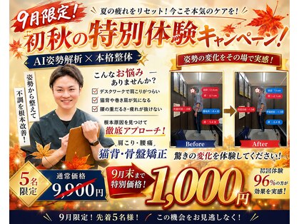 ナオル整体 本厚木院(NAORU)の写真