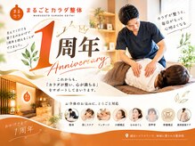 まるごとカラダ整体