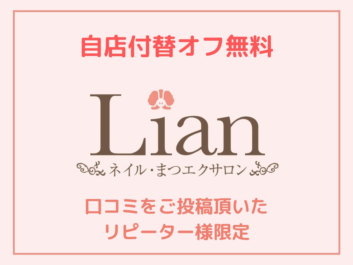【ネット予約限定◎】口コミご投稿頂いたリピーター様♪自店付替1200円オフ★