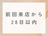 【28日以内★自店オフ無料】通常1.100円→0円♪※単品予約不可！