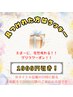 ゲリラクーポン！【８月１8日先着1名様！限定】全身脱毛1000円引き！