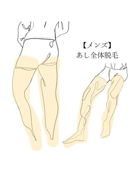 ロココ 山口店(Lococo)/【メンズ】あし全体脱毛