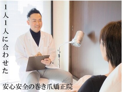東京巻き爪センター 本院 麻布十番の写真