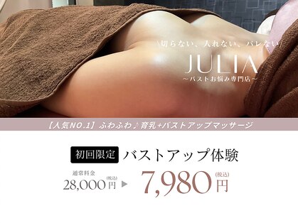 ジュリア(JULIA)の写真