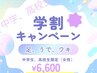 中学生＆高校生限定！腕足全体＋脇脱毛♪30分※詳細ページを必ずご覧下さい