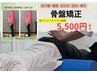 New【反り腰・腰痛・むくみ・ズレ】本格骨盤矯正　モニター価格5,500円