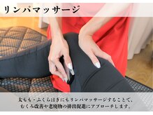 ヨサパーク ポノン(YOSA PARK ponon)/【施術の流れ】リンパマッサージ