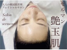 サロンドセルマン(Salon de serment)