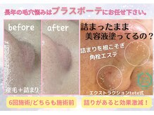 プラスボーテ 幡ヶ谷(plus beaute)