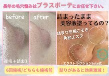 プラスボーテ 北参道(plus beaute)