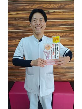 長岡整骨院/本にも掲載