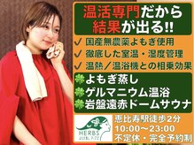 よもぎ蒸しアーブズ 恵比寿店