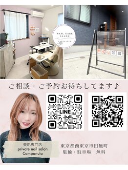 カンパニュラ(Campanula)/サロン