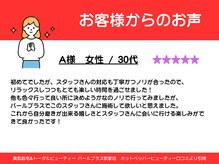 パールプラス 駅家店/30代女性からのお声