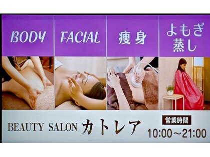 カトレア 獨協大学前店の写真