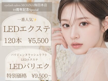 アイラッシュサロン モアナ 梅田本店(MOANA)の写真