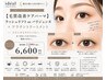 【毛質改善ケアパーマ】ラッシュリフトorパリ+ケラチンTR7700→6600