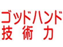 ゴッドハンド リラ(GODHAND RIRA)/悩んでる方は→ゴッドハンド先生