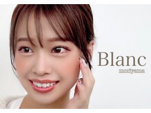 アイラッシュサロン ブラン 守山店(Eyelash Salon Blanc)/