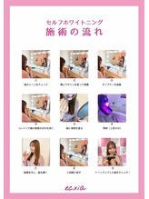 エクシア ニイガタ(ecxia niigata)/施術の流れ