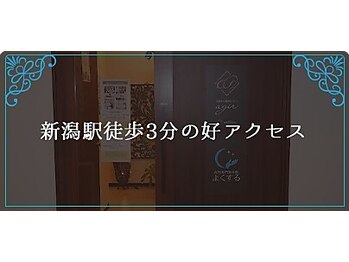 よくする CoCoLo新潟/よくするが選ばれる理由2