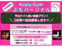 コアラジム ハニーちゃん店(KoalaGym)
