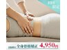 【40％OFF！迷ったらコレ☆】全身骨格矯正&骨盤調整　通常初回￥8,250