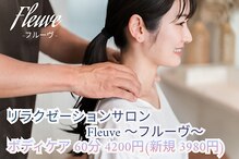 フルーヴ(Fleuve)