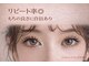 アイラッシュサロンコル(eyelash salon cor)の写真