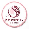 さわやかサロンのお店ロゴ