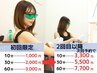 たくさんできる!セルフ脱毛30分コース☆7,700円→2,000円