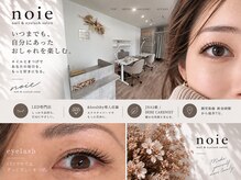 ノイエ(Noie)