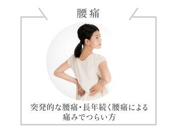 リボーン 清澄白河(Reborn)/慢性痛もギックリもお任せ!