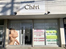 シェリ(Cheri)/外観イメージ