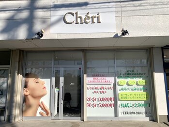 シェリ(Cheri)/外観イメージ