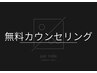 【メンズ脱毛】無料カウンセリング ￥0「貴方の毛の悩みお聞かせください！」