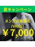 【夏限定クーポン♪】メンズ全身脱毛VIO込（ヒゲ除く）★初回お試し￥7,000