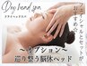 【オプションメニュー】巡り整う脳休ドライヘッドスパ¥3980
