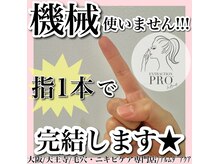 アルムダアクア 天王寺店(Aleumda AQUA)/毛穴エクストラクションプロ