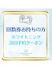 【回数券お持ちの方】予約用