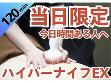 チュラ/ハイパーナイフ/所沢/痩身エステ