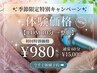 【季節限定】乾燥・くすみ・疲れ顔にさよなら！時短10分LDM集中ケア30分