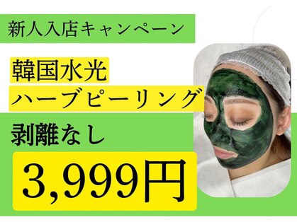 ハーブピーリング 名古屋の写真