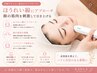 《顔の筋トレ》お顔の引き締めEMS+毛穴洗浄+肌悩み別パック¥13000→¥9980